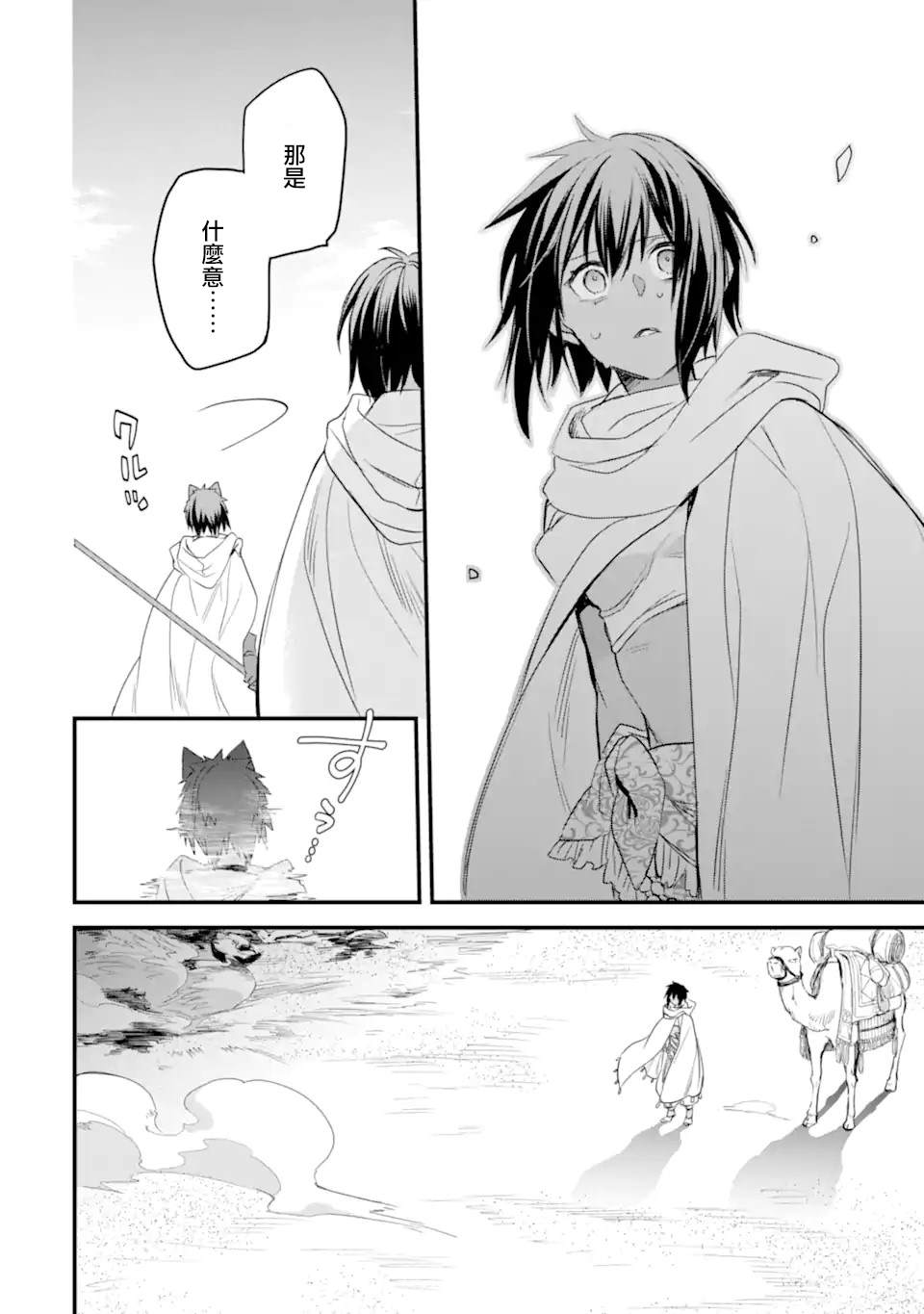 《在地下城寻求邂逅是否搞错了什么 眷族年代记 Episode芙蕾雅》漫画最新章节第6.4话免费下拉式在线观看章节第【7】张图片