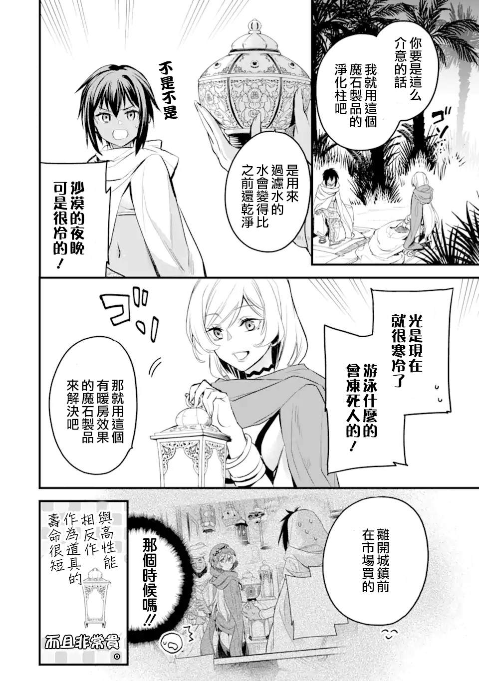 《在地下城寻求邂逅是否搞错了什么 眷族年代记 Episode芙蕾雅》漫画最新章节第7.1话免费下拉式在线观看章节第【11】张图片