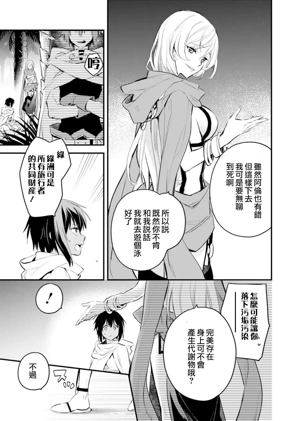 《在地下城寻求邂逅是否搞错了什么 眷族年代记 Episode芙蕾雅》漫画最新章节第7.1话免费下拉式在线观看章节第【10】张图片