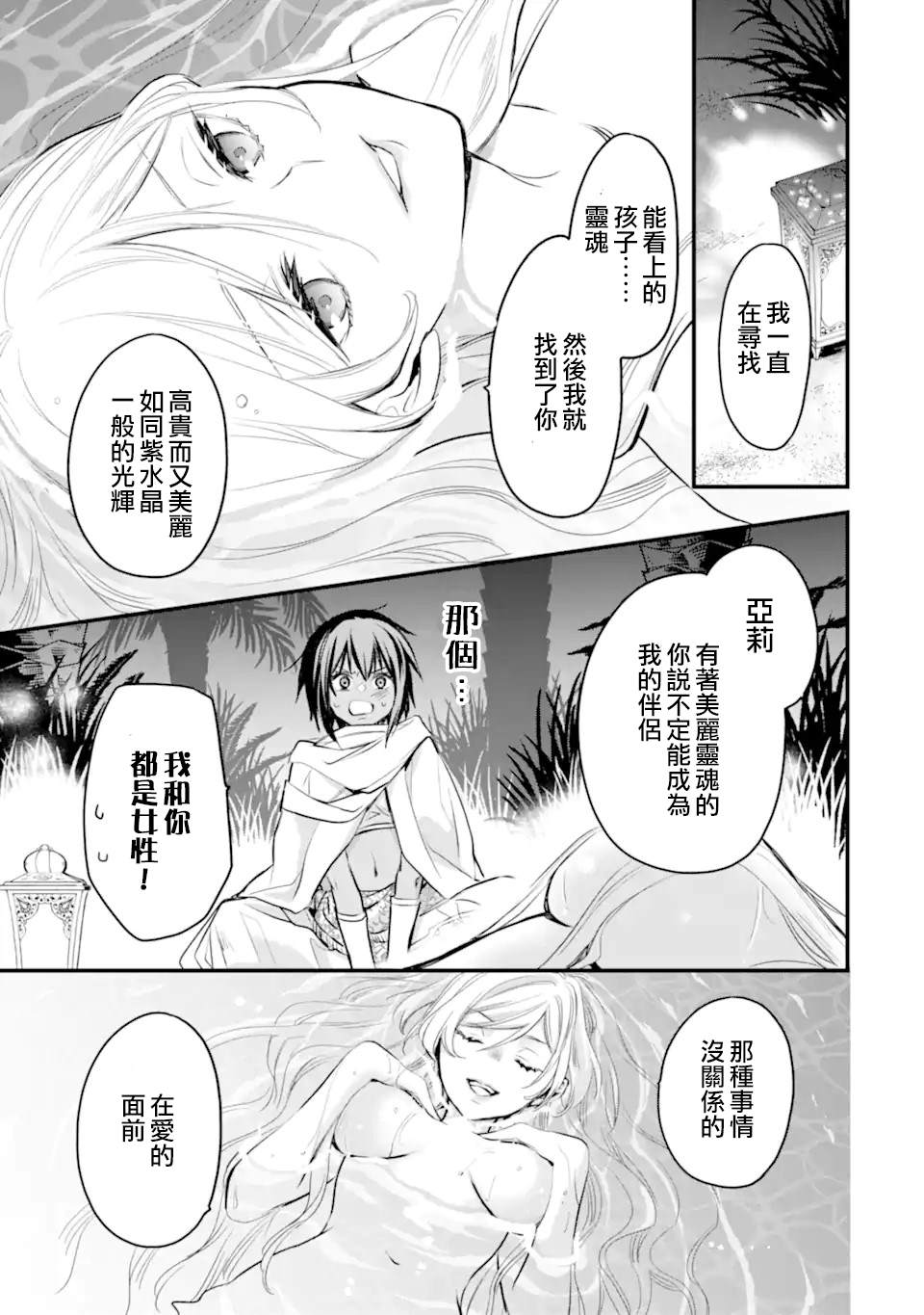 《在地下城寻求邂逅是否搞错了什么 眷族年代记 Episode芙蕾雅》漫画最新章节第7.3话免费下拉式在线观看章节第【1】张图片