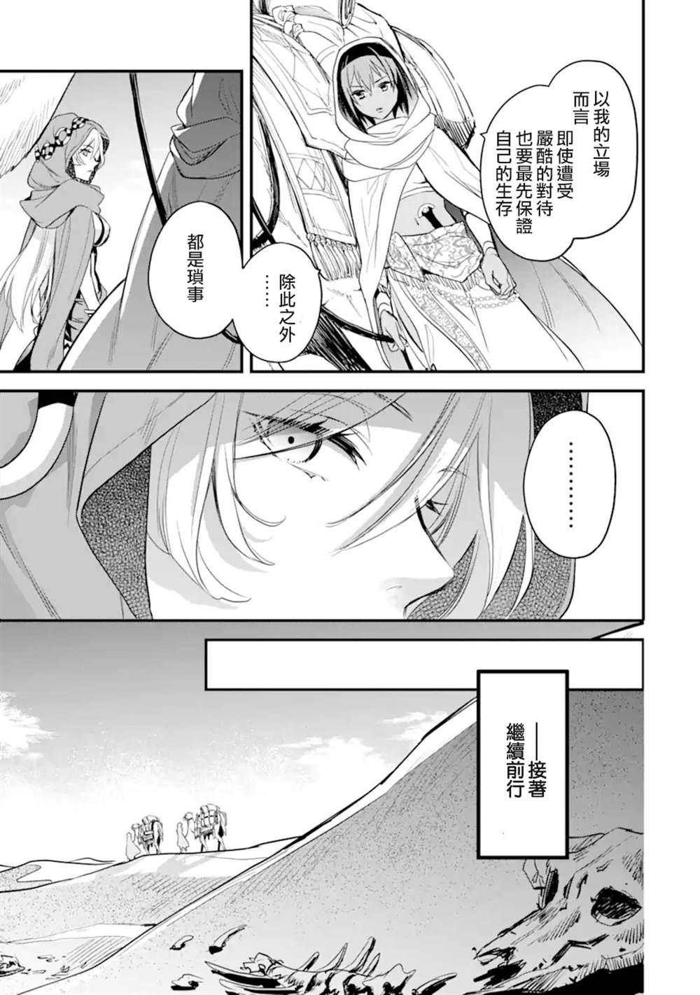 《在地下城寻求邂逅是否搞错了什么 眷族年代记 Episode芙蕾雅》漫画最新章节第6.2话免费下拉式在线观看章节第【4】张图片