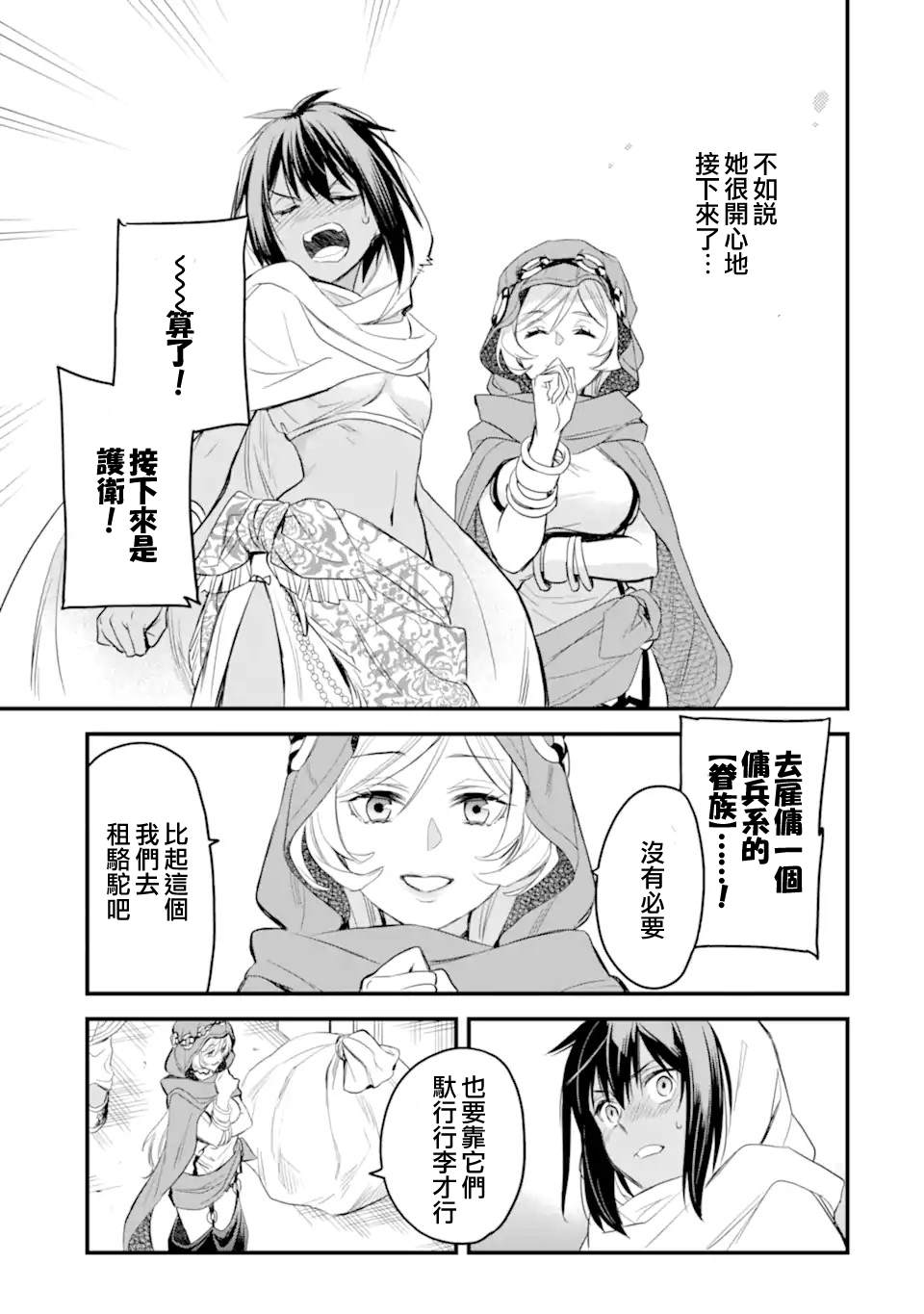 《在地下城寻求邂逅是否搞错了什么 眷族年代记 Episode芙蕾雅》漫画最新章节第5.4话免费下拉式在线观看章节第【9】张图片