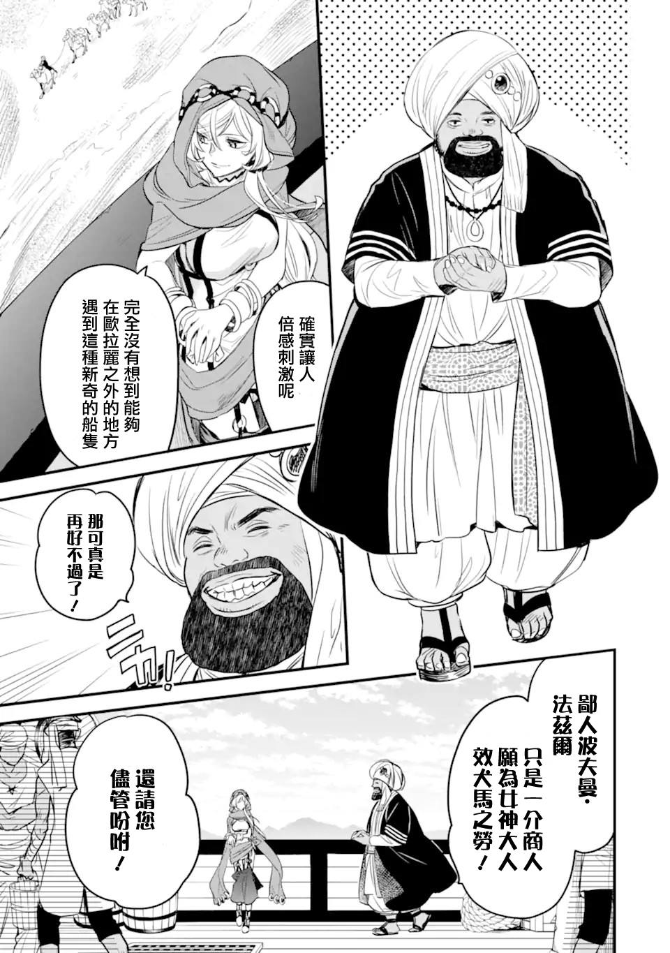 《在地下城寻求邂逅是否搞错了什么 眷族年代记 Episode芙蕾雅》漫画最新章节第2.1话免费下拉式在线观看章节第【6】张图片