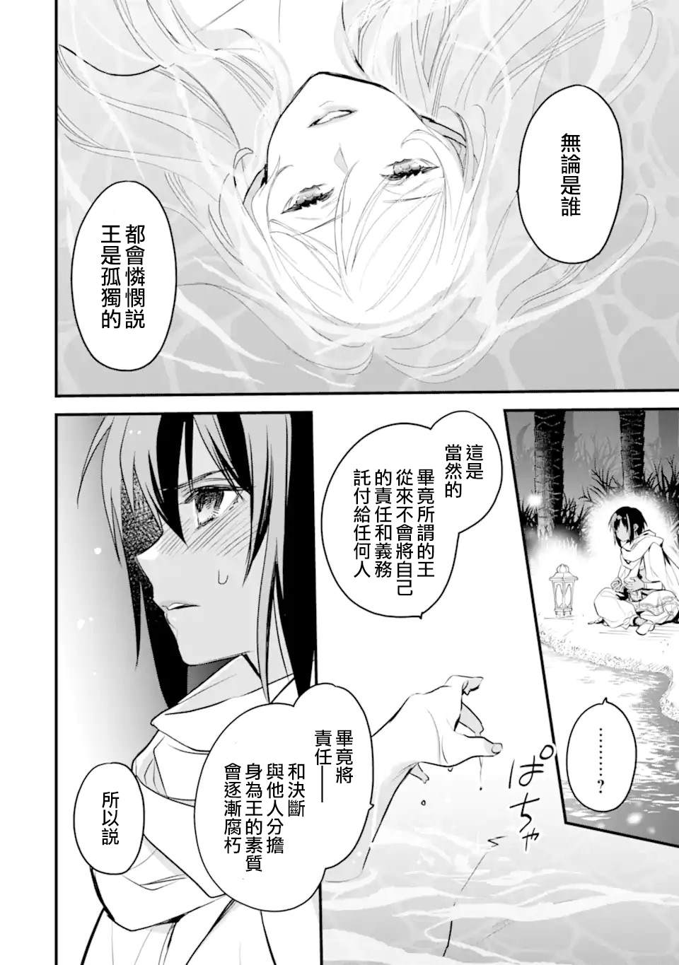 《在地下城寻求邂逅是否搞错了什么 眷族年代记 Episode芙蕾雅》漫画最新章节第7.3话免费下拉式在线观看章节第【8】张图片