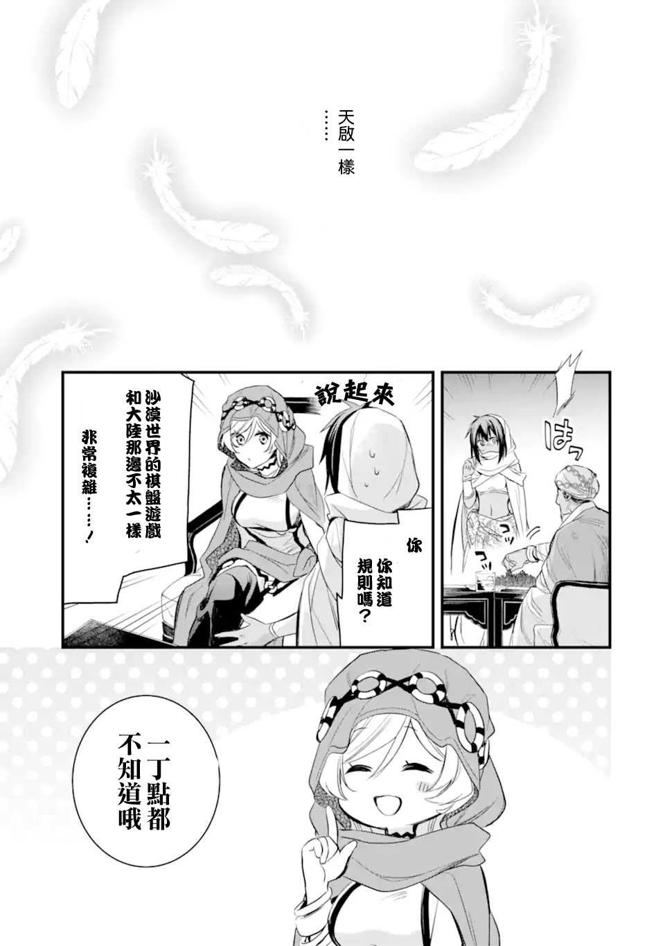 《在地下城寻求邂逅是否搞错了什么 眷族年代记 Episode芙蕾雅》漫画最新章节第5.3话免费下拉式在线观看章节第【2】张图片