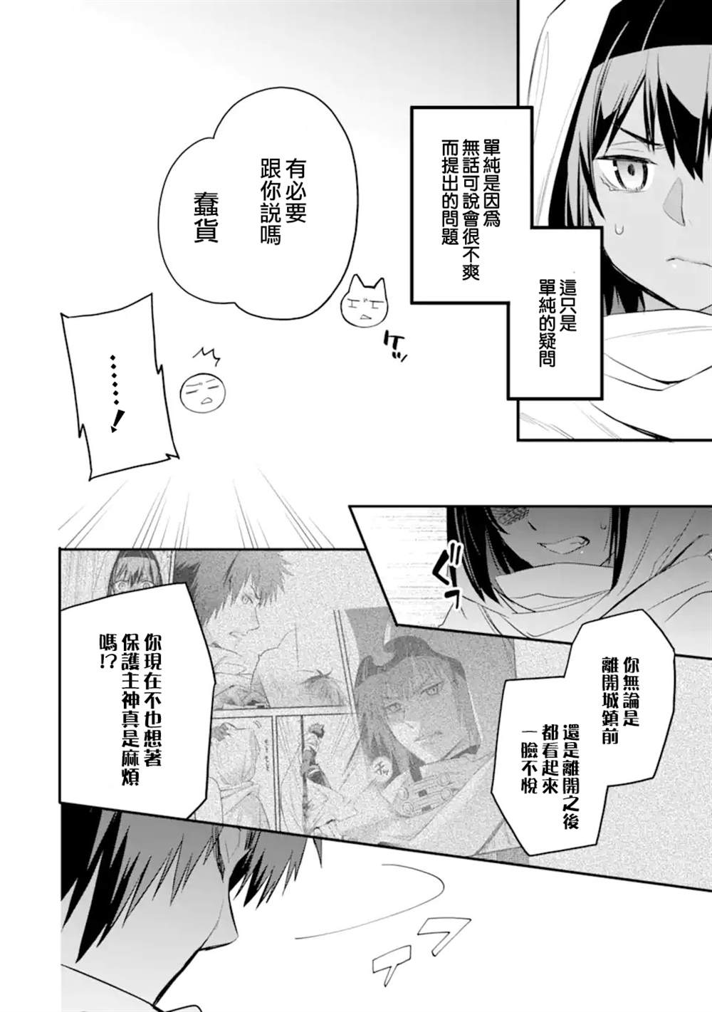 《在地下城寻求邂逅是否搞错了什么 眷族年代记 Episode芙蕾雅》漫画最新章节第6.2话免费下拉式在线观看章节第【9】张图片