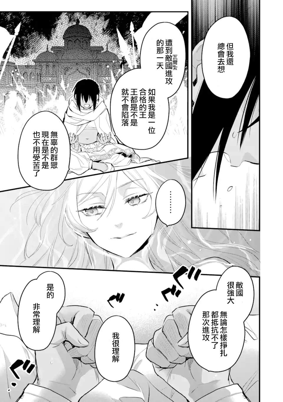 《在地下城寻求邂逅是否搞错了什么 眷族年代记 Episode芙蕾雅》漫画最新章节第7.3话免费下拉式在线观看章节第【5】张图片