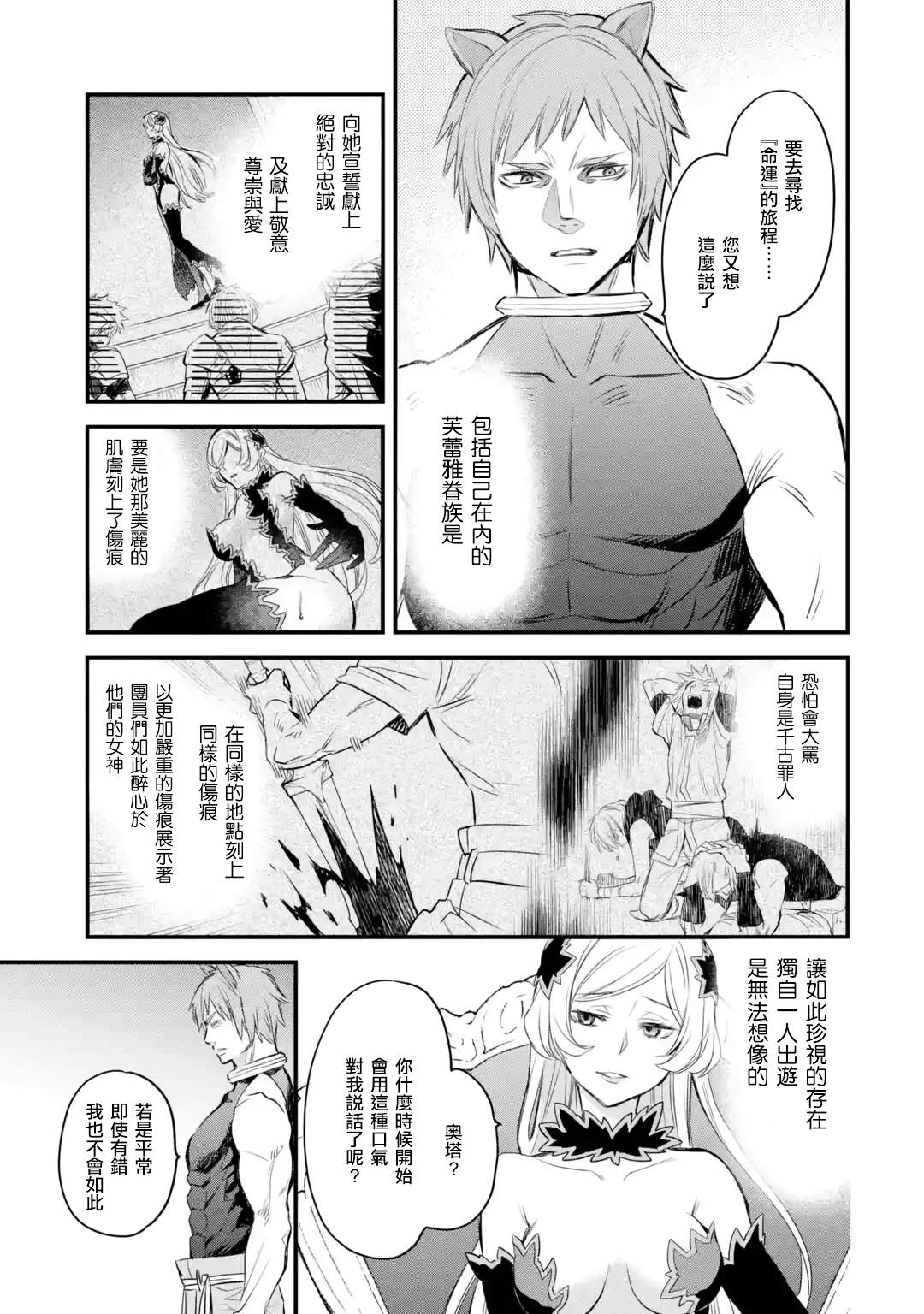 《在地下城寻求邂逅是否搞错了什么 眷族年代记 Episode芙蕾雅》漫画最新章节第1话免费下拉式在线观看章节第【6】张图片