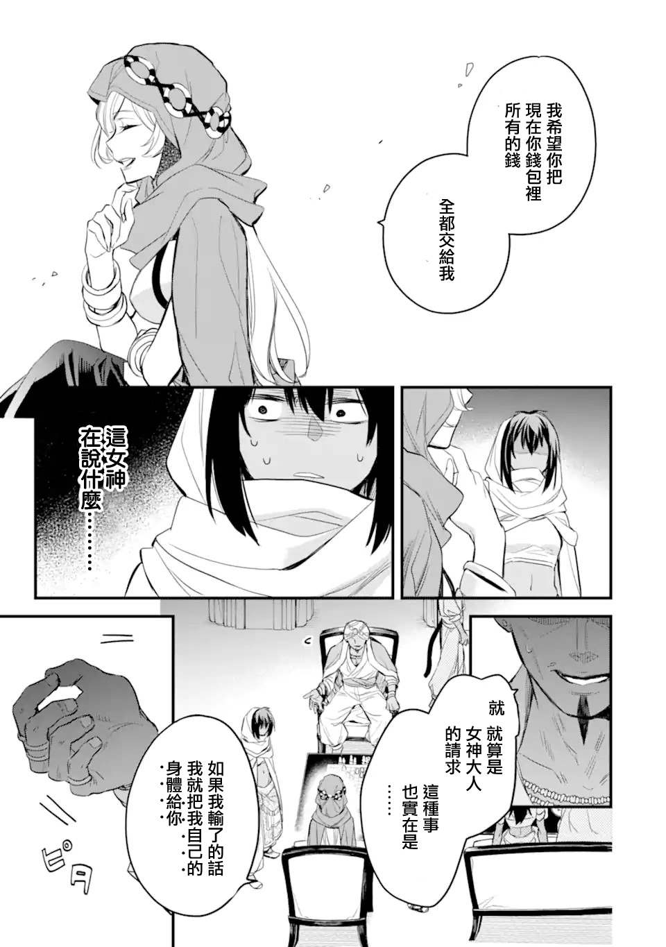 《在地下城寻求邂逅是否搞错了什么 眷族年代记 Episode芙蕾雅》漫画最新章节第5.2话免费下拉式在线观看章节第【5】张图片