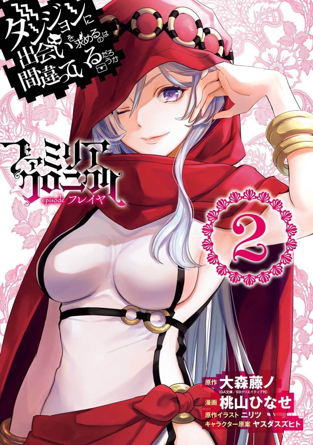 《在地下城寻求邂逅是否搞错了什么 眷族年代记 Episode芙蕾雅》漫画最新章节附录试阅部分（1-3卷）免费下拉式在线观看章节第【6】张图片