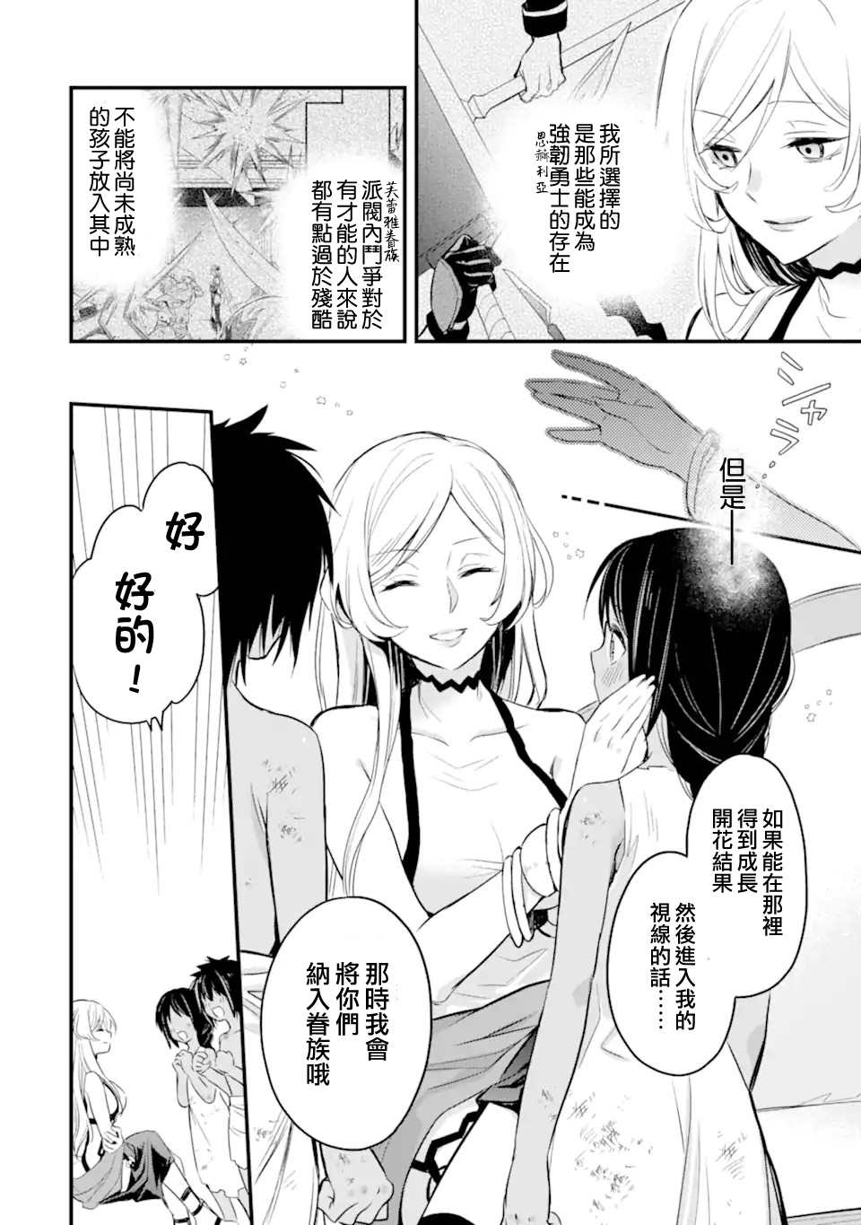 《在地下城寻求邂逅是否搞错了什么 眷族年代记 Episode芙蕾雅》漫画最新章节第3.2话免费下拉式在线观看章节第【1】张图片