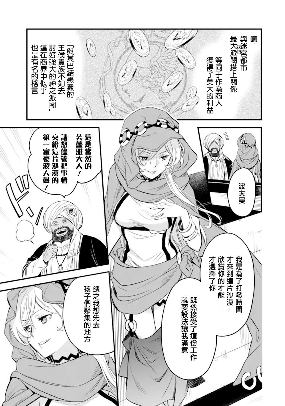 《在地下城寻求邂逅是否搞错了什么 眷族年代记 Episode芙蕾雅》漫画最新章节第2.1话免费下拉式在线观看章节第【8】张图片