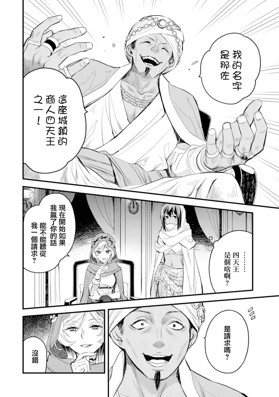 《在地下城寻求邂逅是否搞错了什么 眷族年代记 Episode芙蕾雅》漫画最新章节第5.2话免费下拉式在线观看章节第【4】张图片