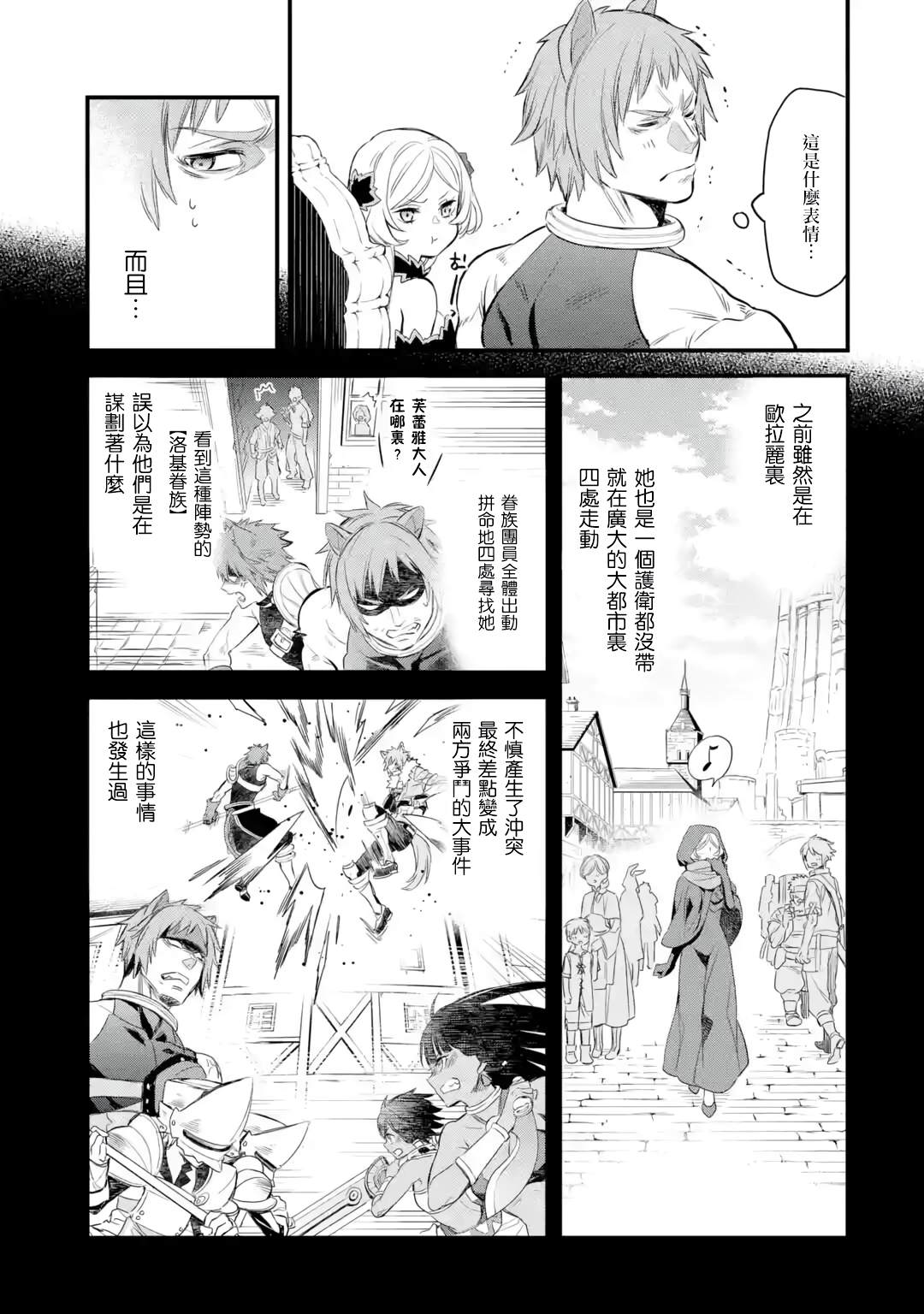 《在地下城寻求邂逅是否搞错了什么 眷族年代记 Episode芙蕾雅》漫画最新章节第1话免费下拉式在线观看章节第【8】张图片