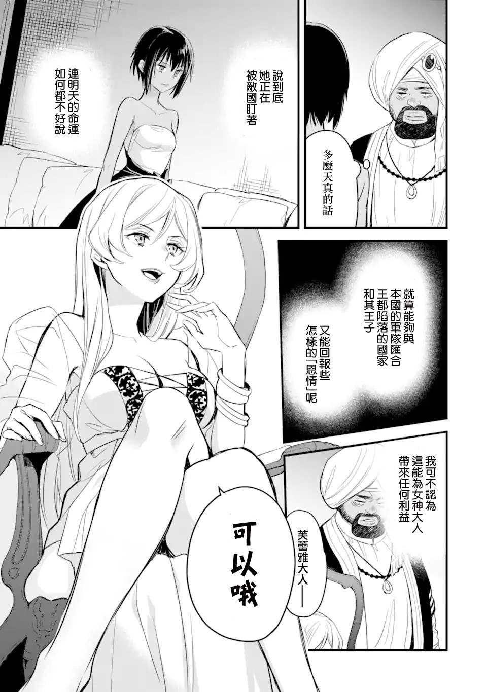 《在地下城寻求邂逅是否搞错了什么 眷族年代记 Episode芙蕾雅》漫画最新章节第4.2话免费下拉式在线观看章节第【7】张图片