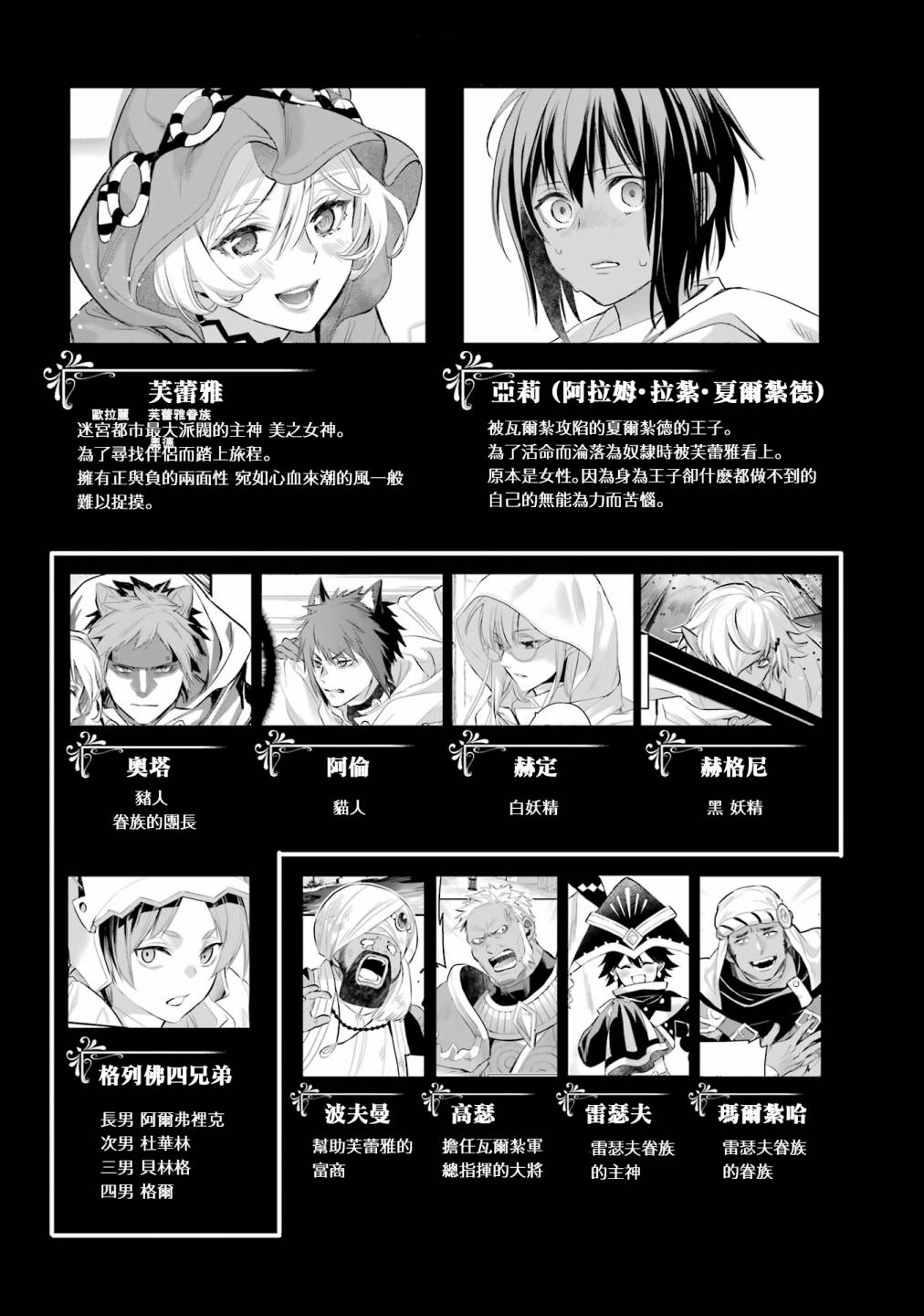 《在地下城寻求邂逅是否搞错了什么 眷族年代记 Episode芙蕾雅》漫画最新章节附录试阅部分（1-3卷）免费下拉式在线观看章节第【12】张图片