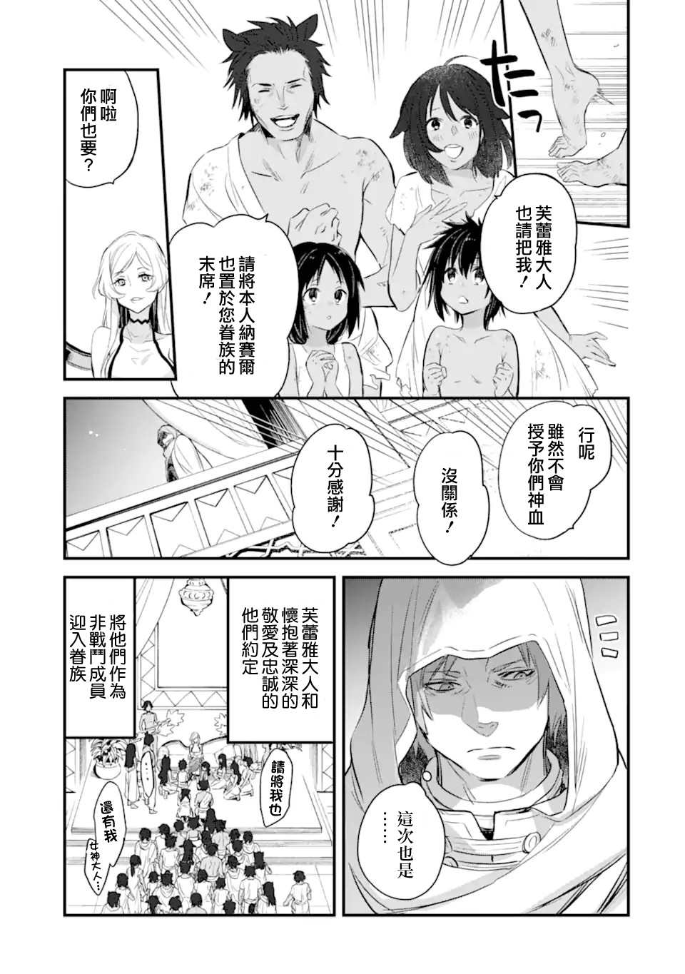 《在地下城寻求邂逅是否搞错了什么 眷族年代记 Episode芙蕾雅》漫画最新章节第3.2话免费下拉式在线观看章节第【2】张图片