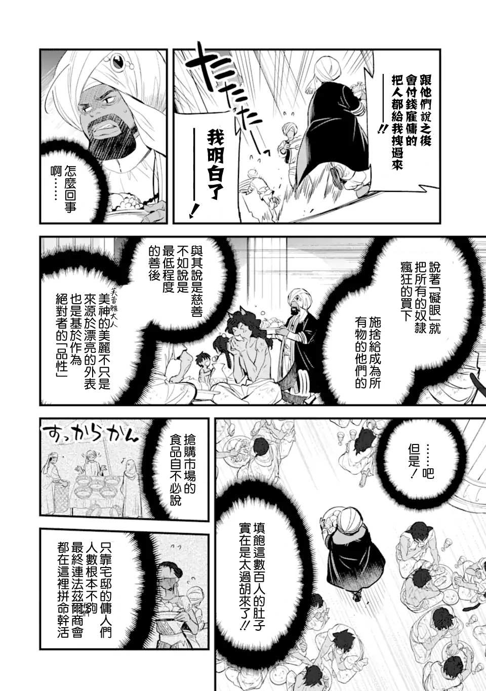 《在地下城寻求邂逅是否搞错了什么 眷族年代记 Episode芙蕾雅》漫画最新章节第3.1话免费下拉式在线观看章节第【5】张图片