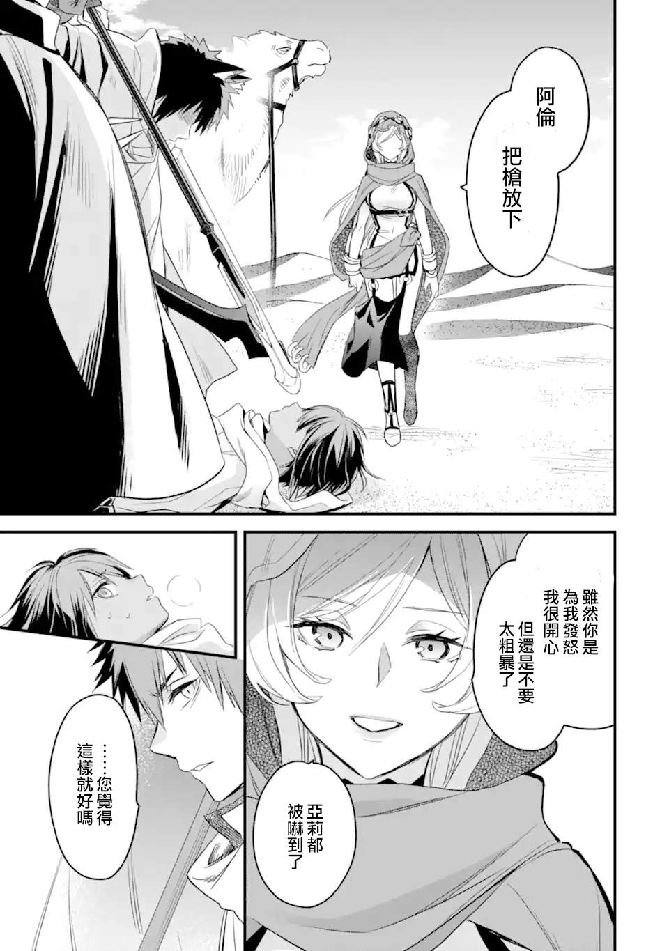 《在地下城寻求邂逅是否搞错了什么 眷族年代记 Episode芙蕾雅》漫画最新章节第6.4话免费下拉式在线观看章节第【2】张图片