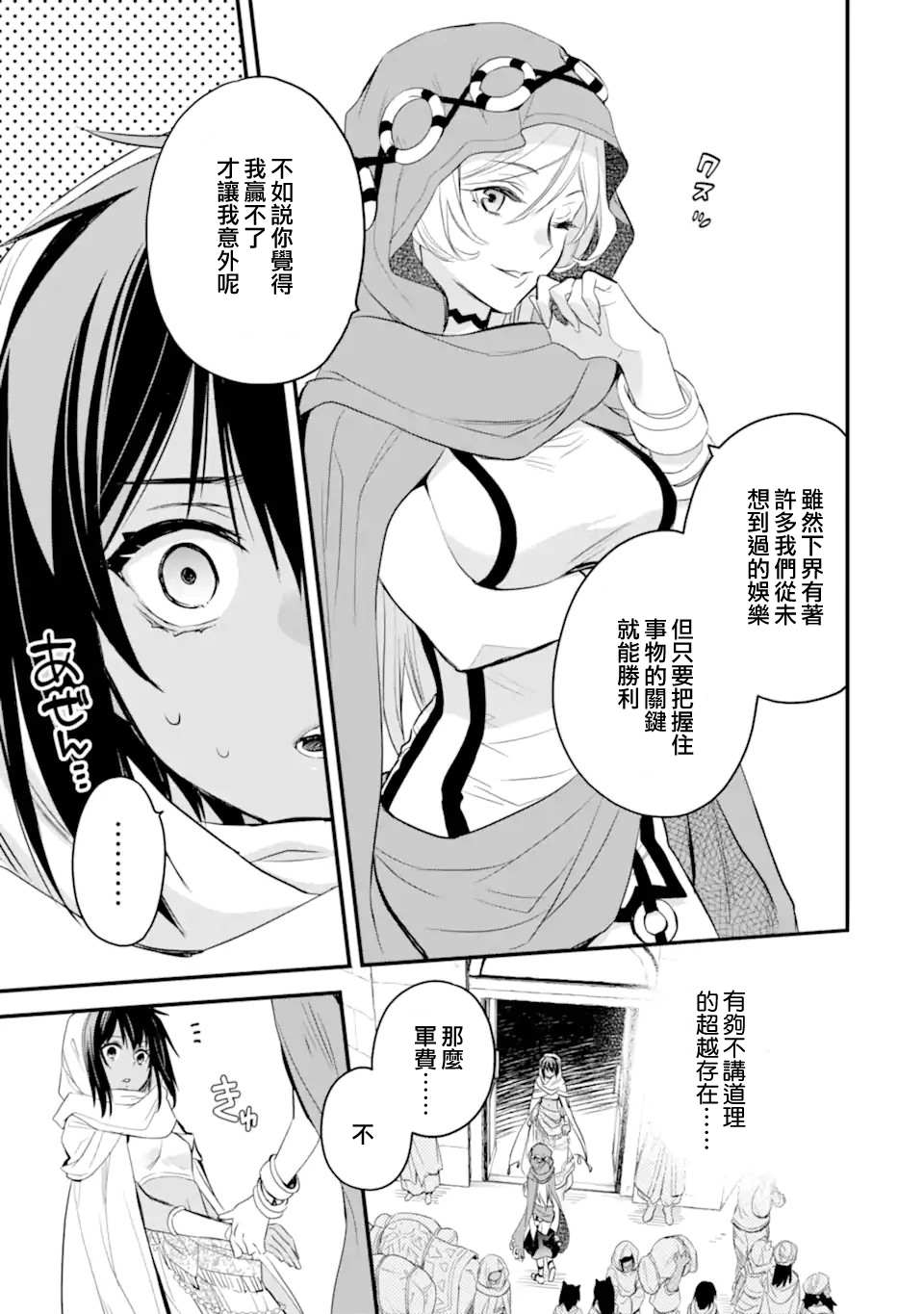 《在地下城寻求邂逅是否搞错了什么 眷族年代记 Episode芙蕾雅》漫画最新章节第5.3话免费下拉式在线观看章节第【8】张图片