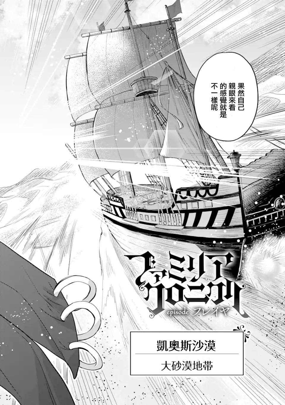 《在地下城寻求邂逅是否搞错了什么 眷族年代记 Episode芙蕾雅》漫画最新章节第2.1话免费下拉式在线观看章节第【3】张图片