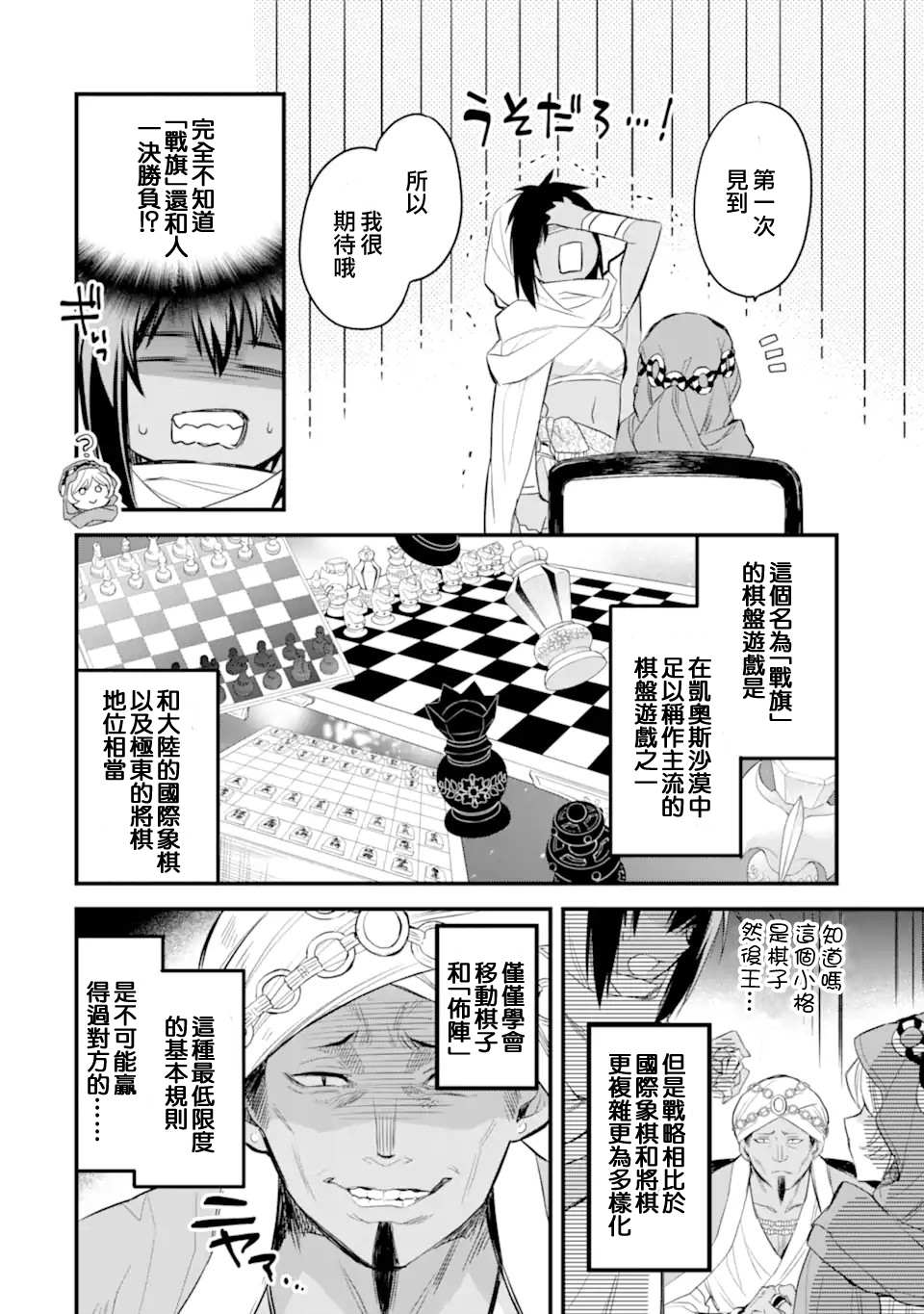 《在地下城寻求邂逅是否搞错了什么 眷族年代记 Episode芙蕾雅》漫画最新章节第5.3话免费下拉式在线观看章节第【3】张图片