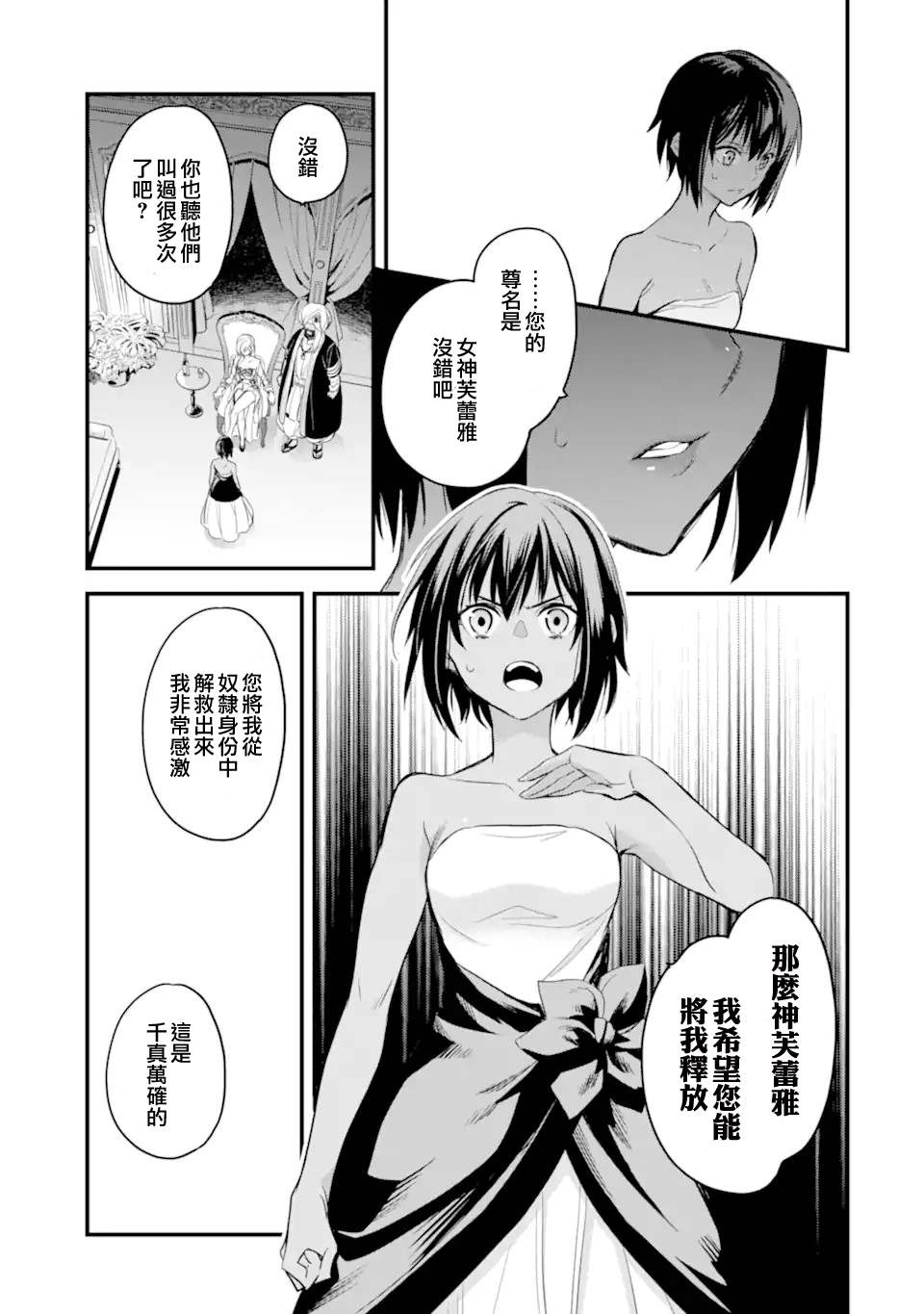 《在地下城寻求邂逅是否搞错了什么 眷族年代记 Episode芙蕾雅》漫画最新章节第4.2话免费下拉式在线观看章节第【5】张图片