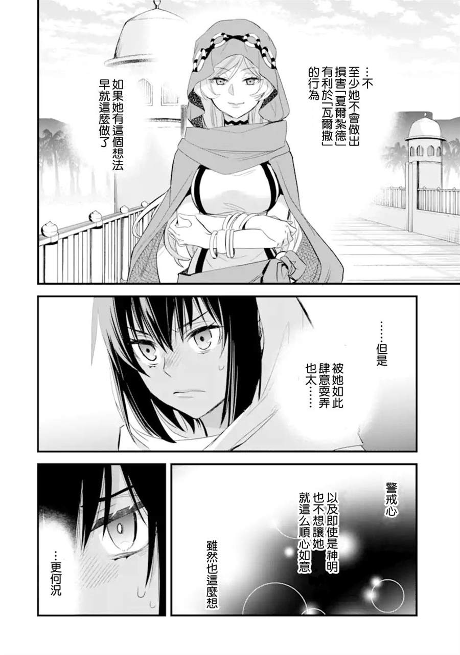 《在地下城寻求邂逅是否搞错了什么 眷族年代记 Episode芙蕾雅》漫画最新章节第4.4话免费下拉式在线观看章节第【6】张图片