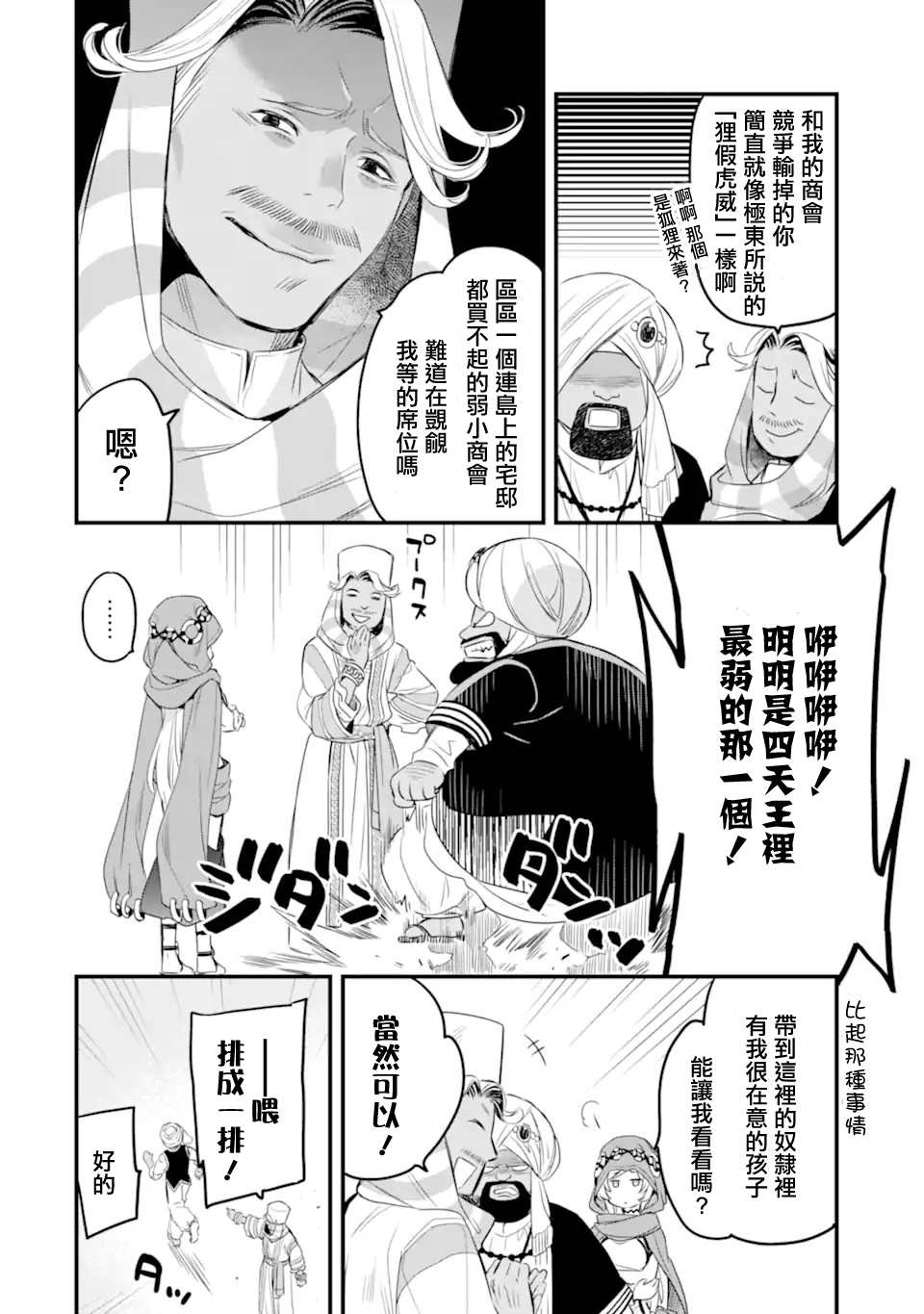 《在地下城寻求邂逅是否搞错了什么 眷族年代记 Episode芙蕾雅》漫画最新章节第2.4话免费下拉式在线观看章节第【6】张图片