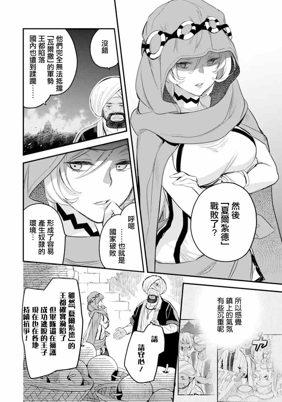 《在地下城寻求邂逅是否搞错了什么 眷族年代记 Episode芙蕾雅》漫画最新章节第2.3话免费下拉式在线观看章节第【8】张图片