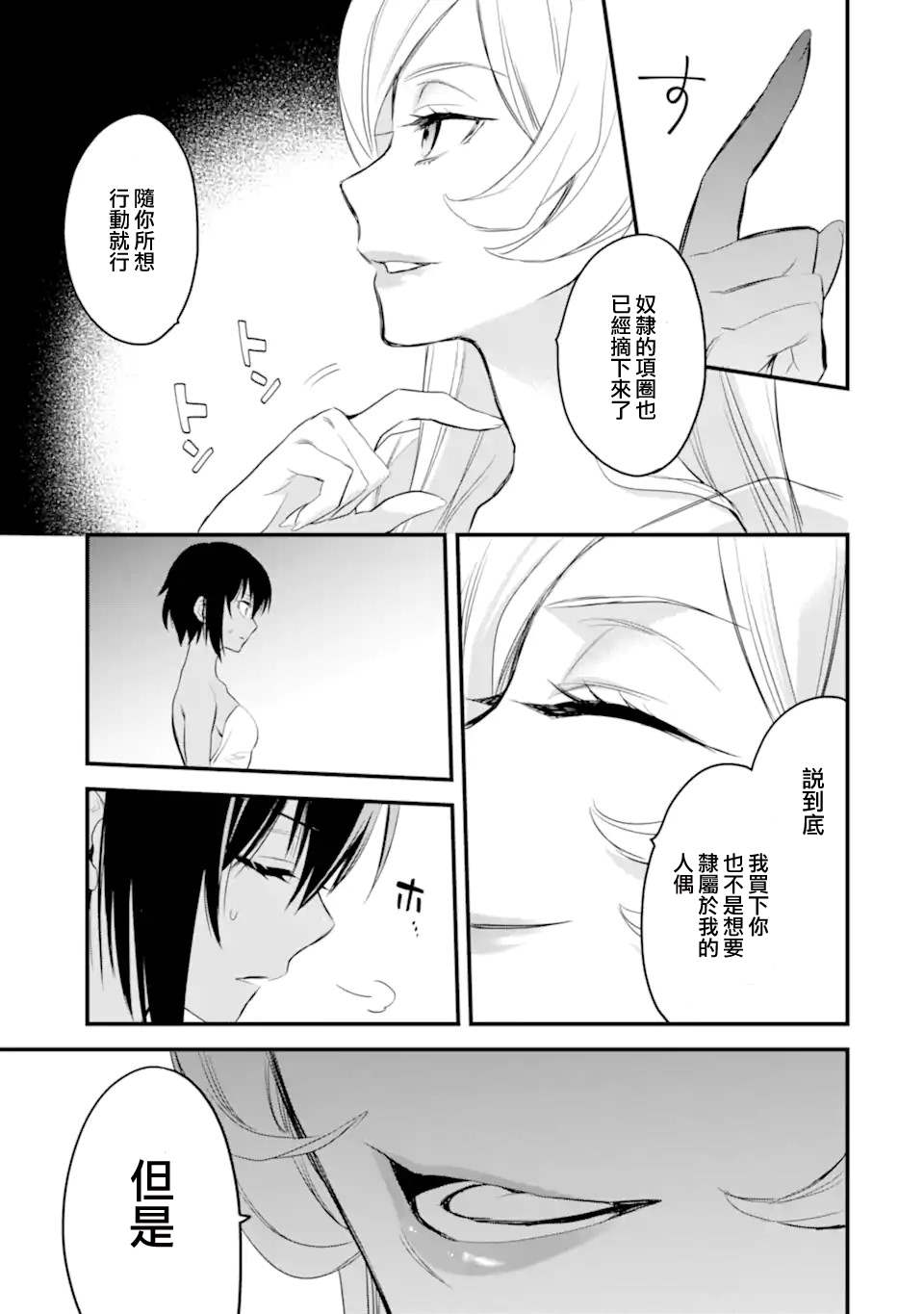 《在地下城寻求邂逅是否搞错了什么 眷族年代记 Episode芙蕾雅》漫画最新章节第4.2话免费下拉式在线观看章节第【9】张图片