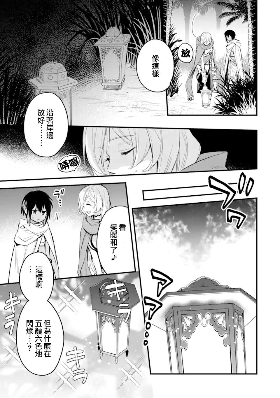 《在地下城寻求邂逅是否搞错了什么 眷族年代记 Episode芙蕾雅》漫画最新章节第7.1话免费下拉式在线观看章节第【12】张图片