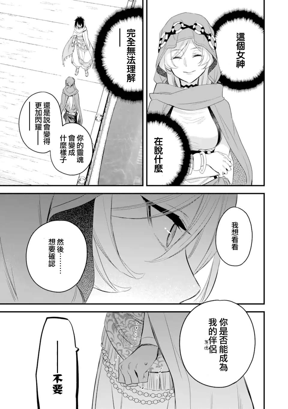 《在地下城寻求邂逅是否搞错了什么 眷族年代记 Episode芙蕾雅》漫画最新章节第4.3话免费下拉式在线观看章节第【10】张图片