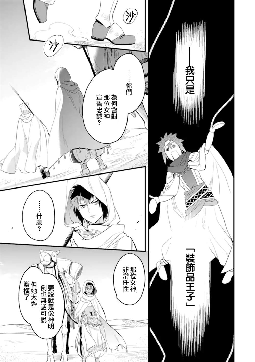 《在地下城寻求邂逅是否搞错了什么 眷族年代记 Episode芙蕾雅》漫画最新章节第6.3话免费下拉式在线观看章节第【4】张图片