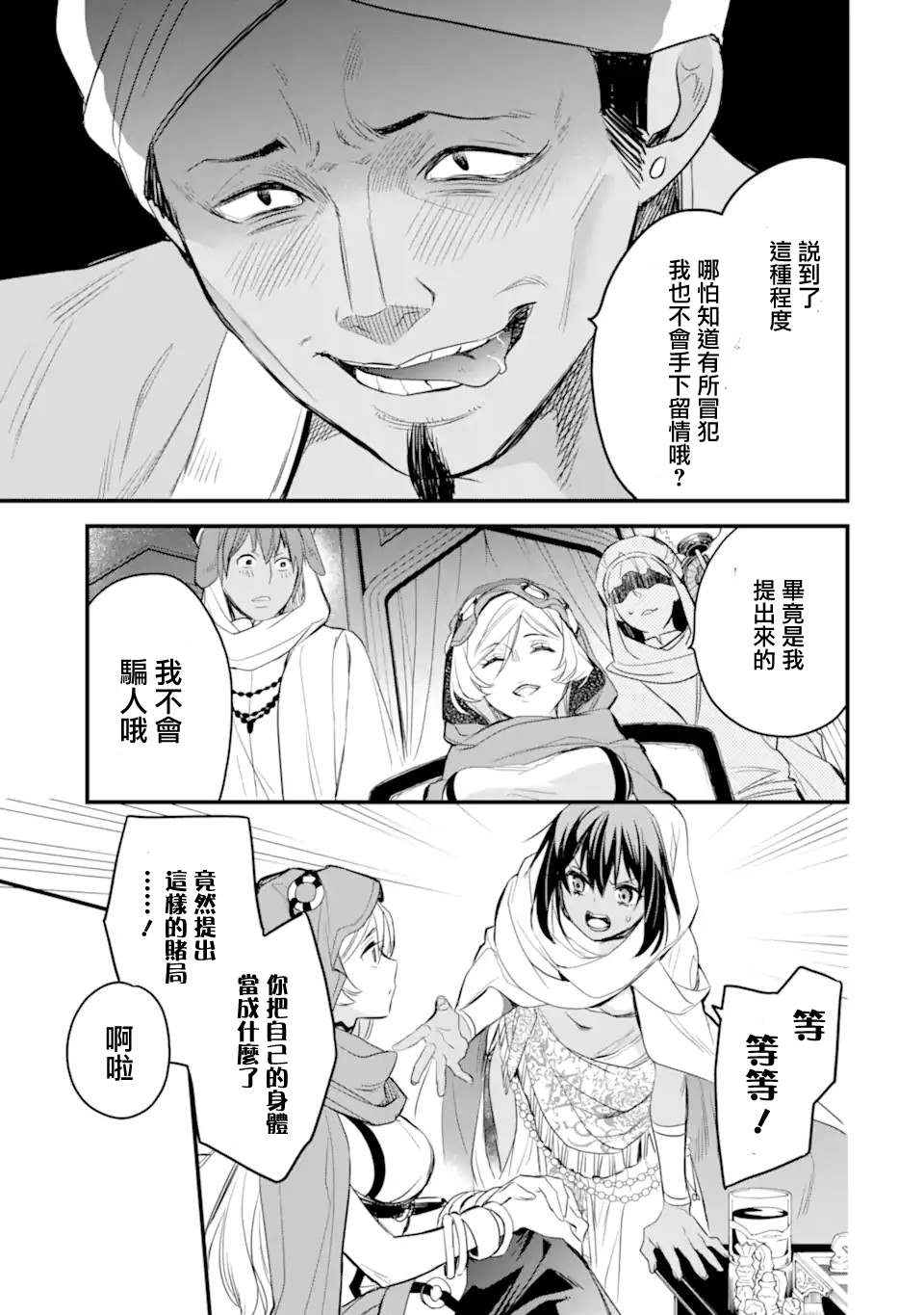 《在地下城寻求邂逅是否搞错了什么 眷族年代记 Episode芙蕾雅》漫画最新章节第5.2话免费下拉式在线观看章节第【7】张图片