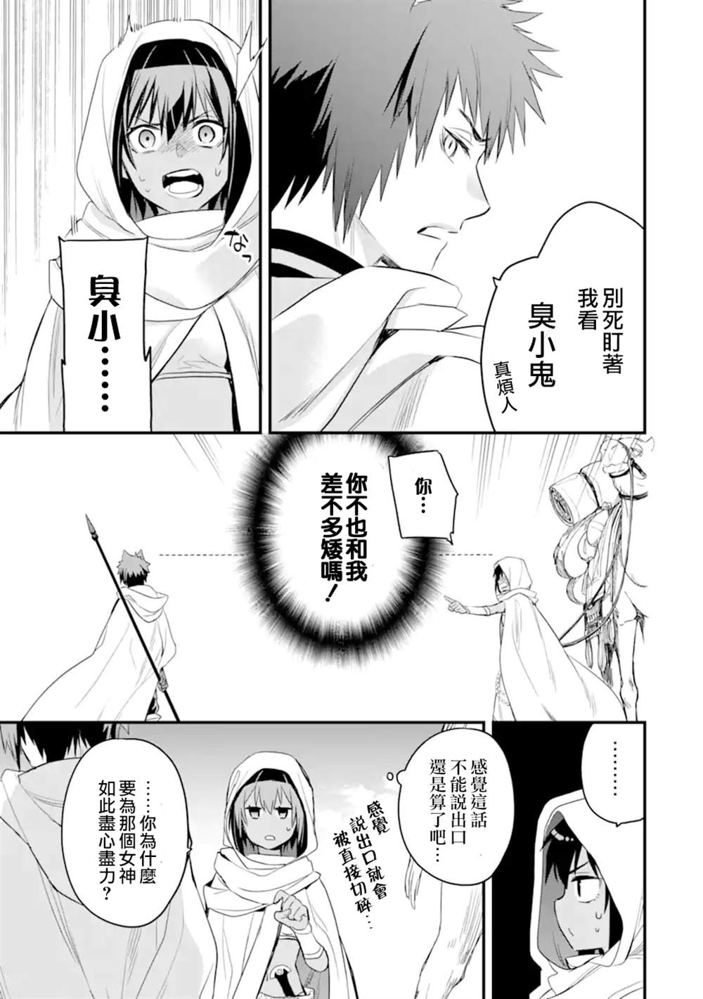 《在地下城寻求邂逅是否搞错了什么 眷族年代记 Episode芙蕾雅》漫画最新章节第6.2话免费下拉式在线观看章节第【8】张图片