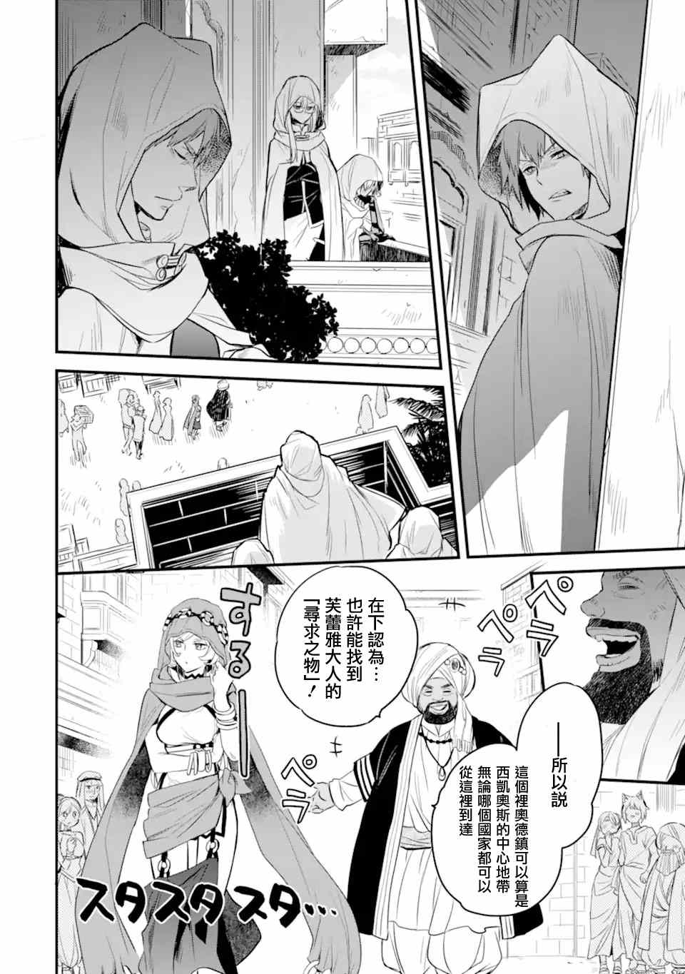 《在地下城寻求邂逅是否搞错了什么 眷族年代记 Episode芙蕾雅》漫画最新章节第2.3话免费下拉式在线观看章节第【2】张图片