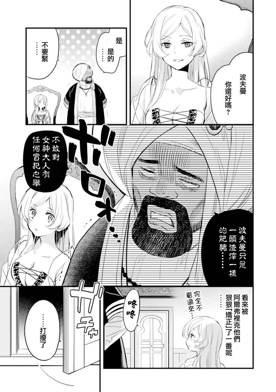 《在地下城寻求邂逅是否搞错了什么 眷族年代记 Episode芙蕾雅》漫画最新章节第3.3话免费下拉式在线观看章节第【7】张图片