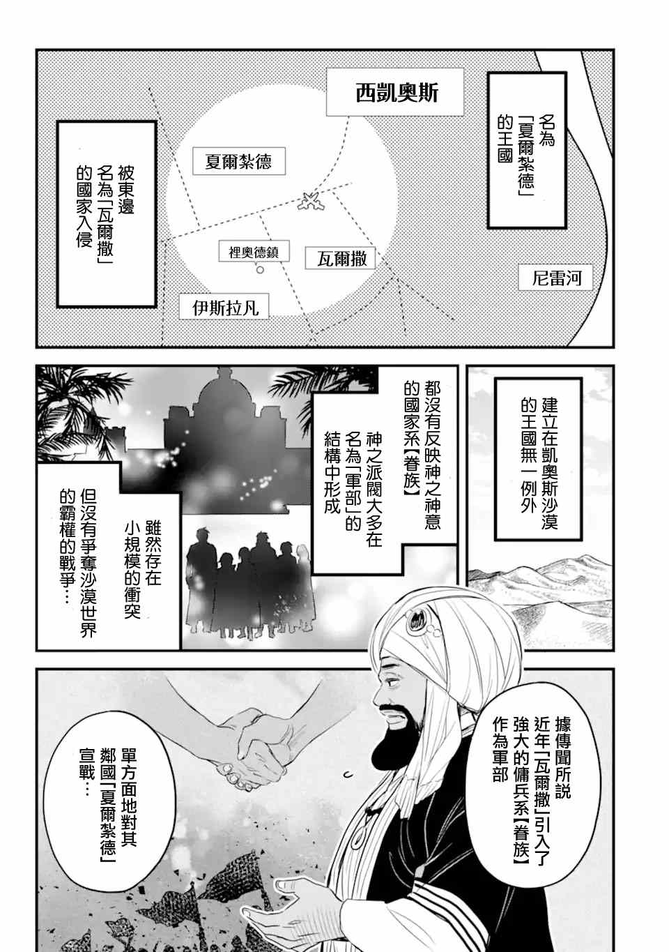 《在地下城寻求邂逅是否搞错了什么 眷族年代记 Episode芙蕾雅》漫画最新章节第2.3话免费下拉式在线观看章节第【7】张图片