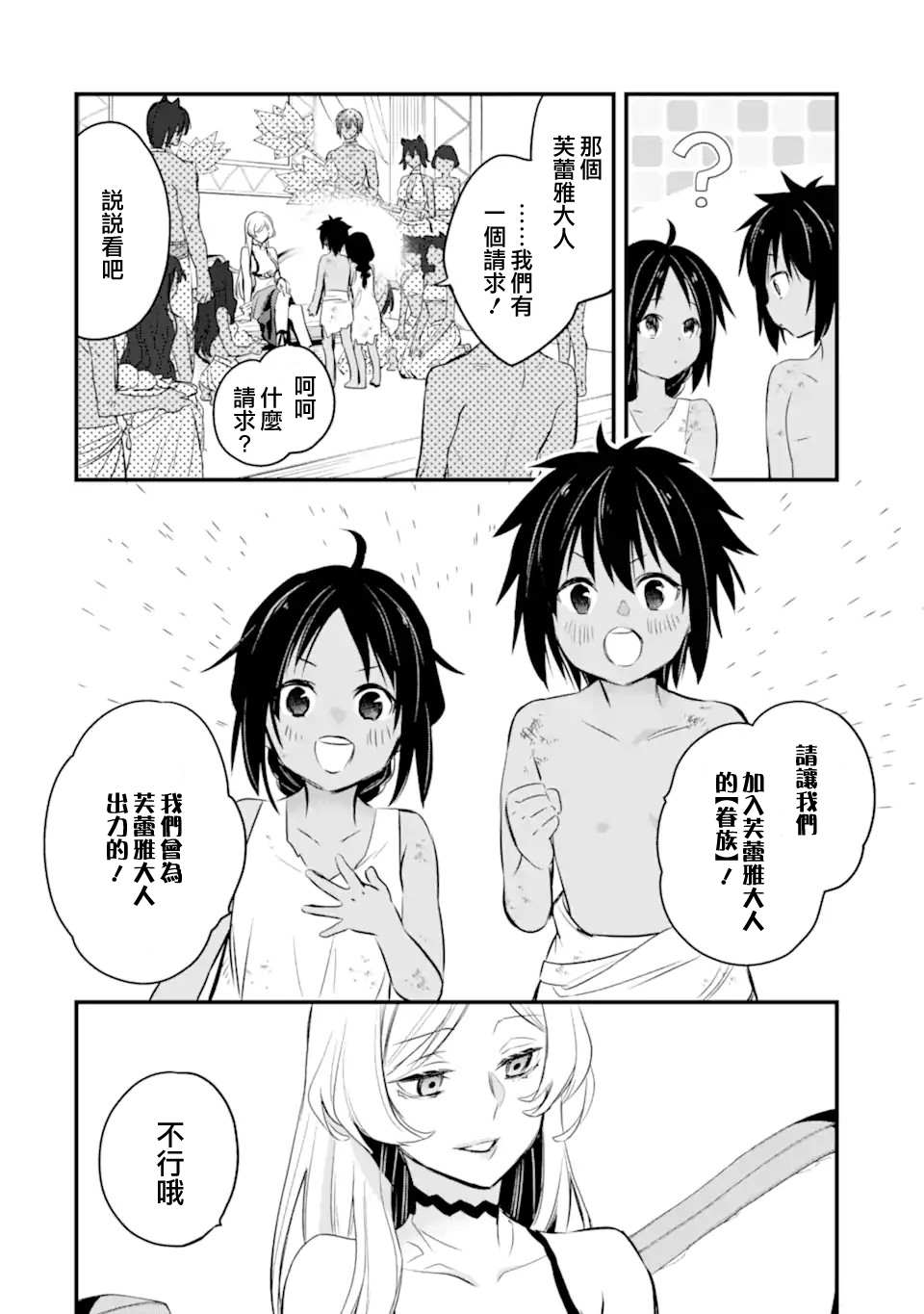 《在地下城寻求邂逅是否搞错了什么 眷族年代记 Episode芙蕾雅》漫画最新章节第3.1话免费下拉式在线观看章节第【11】张图片