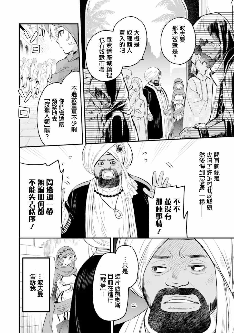 《在地下城寻求邂逅是否搞错了什么 眷族年代记 Episode芙蕾雅》漫画最新章节第2.3话免费下拉式在线观看章节第【6】张图片