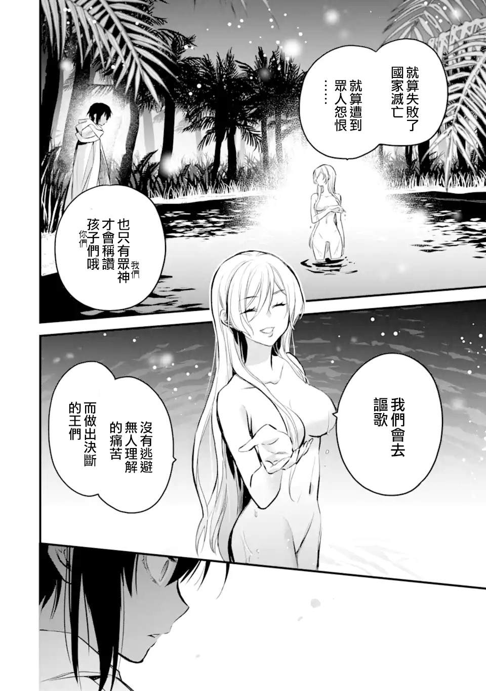 《在地下城寻求邂逅是否搞错了什么 眷族年代记 Episode芙蕾雅》漫画最新章节第7.3话免费下拉式在线观看章节第【14】张图片