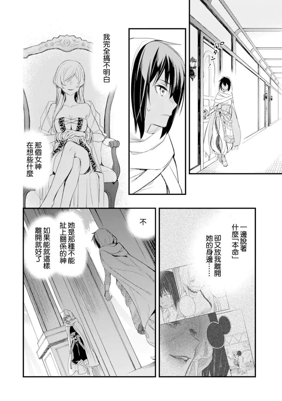 《在地下城寻求邂逅是否搞错了什么 眷族年代记 Episode芙蕾雅》漫画最新章节第4.3话免费下拉式在线观看章节第【5】张图片