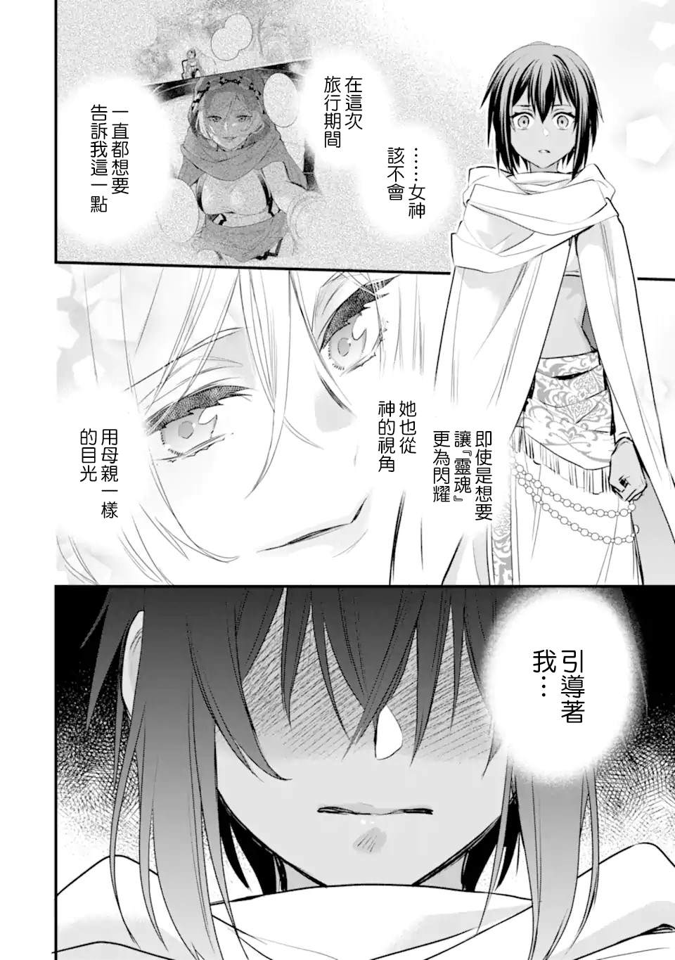 《在地下城寻求邂逅是否搞错了什么 眷族年代记 Episode芙蕾雅》漫画最新章节第7.4话免费下拉式在线观看章节第【2】张图片