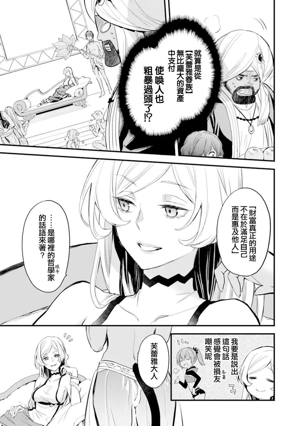 《在地下城寻求邂逅是否搞错了什么 眷族年代记 Episode芙蕾雅》漫画最新章节第3.1话免费下拉式在线观看章节第【6】张图片