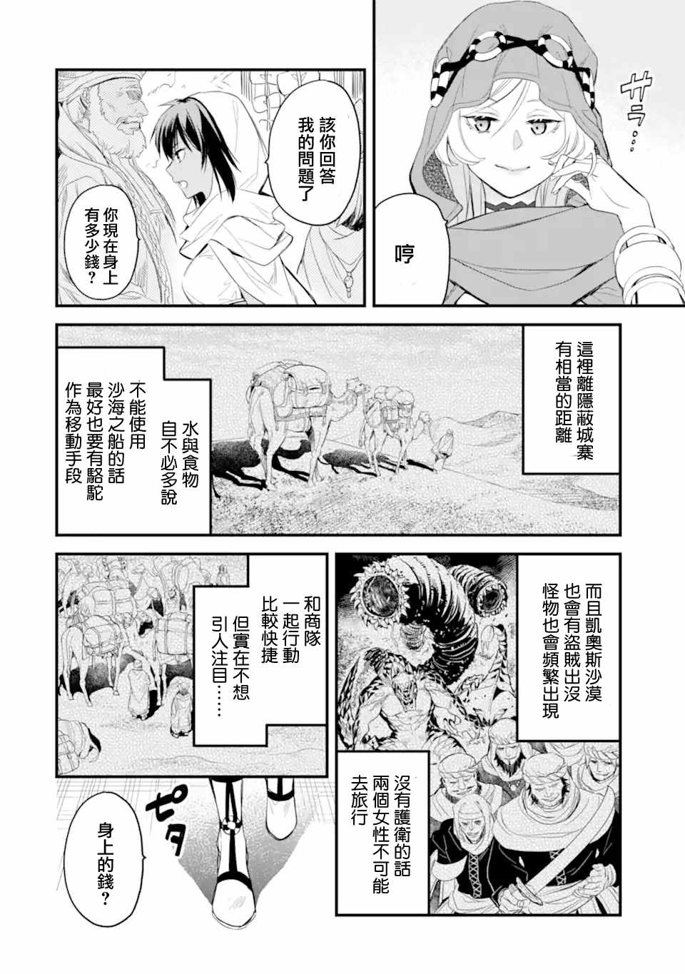 《在地下城寻求邂逅是否搞错了什么 眷族年代记 Episode芙蕾雅》漫画最新章节第5.1话免费下拉式在线观看章节第【7】张图片