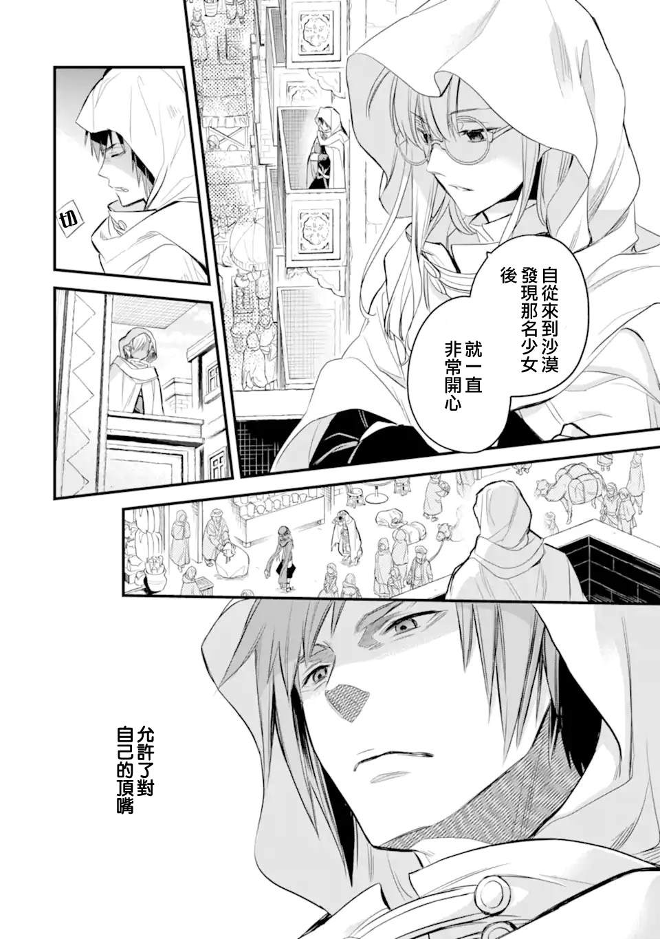 《在地下城寻求邂逅是否搞错了什么 眷族年代记 Episode芙蕾雅》漫画最新章节第5.4话免费下拉式在线观看章节第【8】张图片