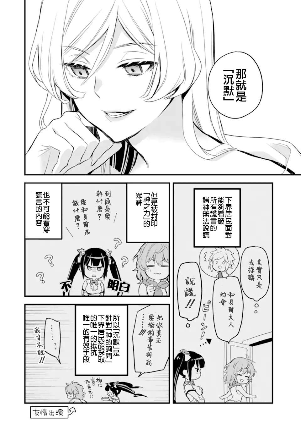 《在地下城寻求邂逅是否搞错了什么 眷族年代记 Episode芙蕾雅》漫画最新章节第4.1话免费下拉式在线观看章节第【9】张图片