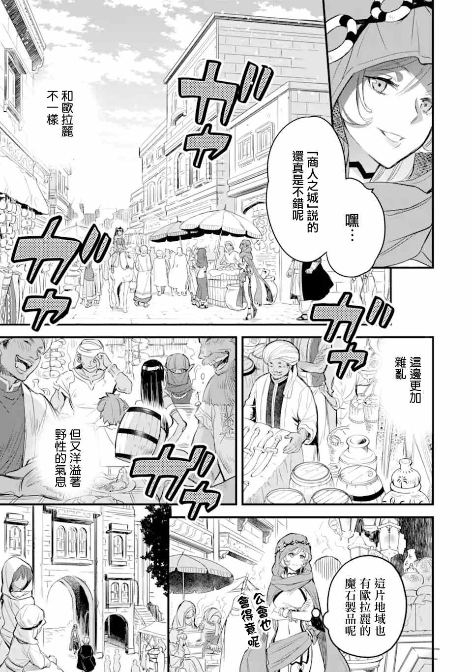 《在地下城寻求邂逅是否搞错了什么 眷族年代记 Episode芙蕾雅》漫画最新章节第2.3话免费下拉式在线观看章节第【3】张图片