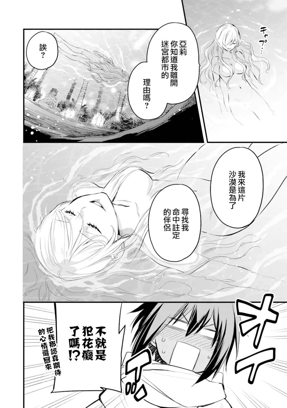 《在地下城寻求邂逅是否搞错了什么 眷族年代记 Episode芙蕾雅》漫画最新章节第7.2话免费下拉式在线观看章节第【10】张图片